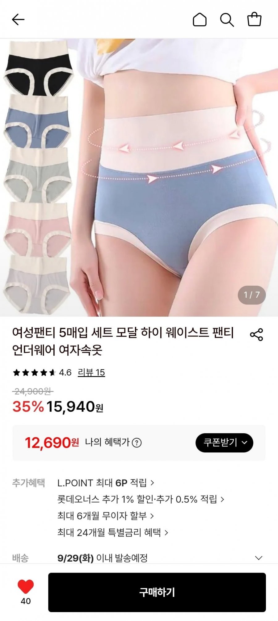 5매입 여성용 모달 하이웨이스트 팬티 (12,690원/무료)