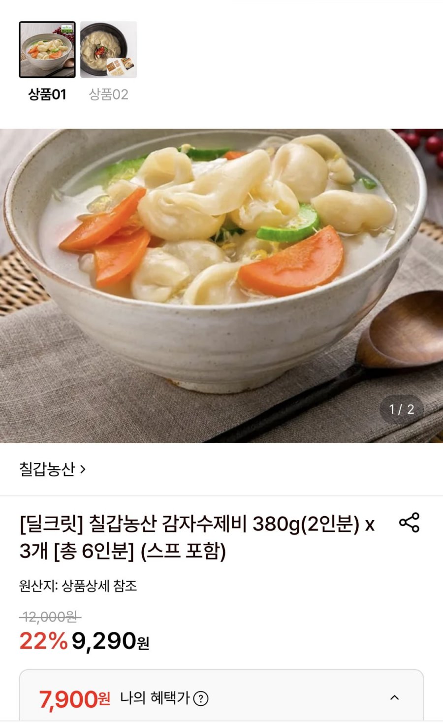 칠갑농산 감자수제비 380g(2인분) 3봉 (7,900원/무료)