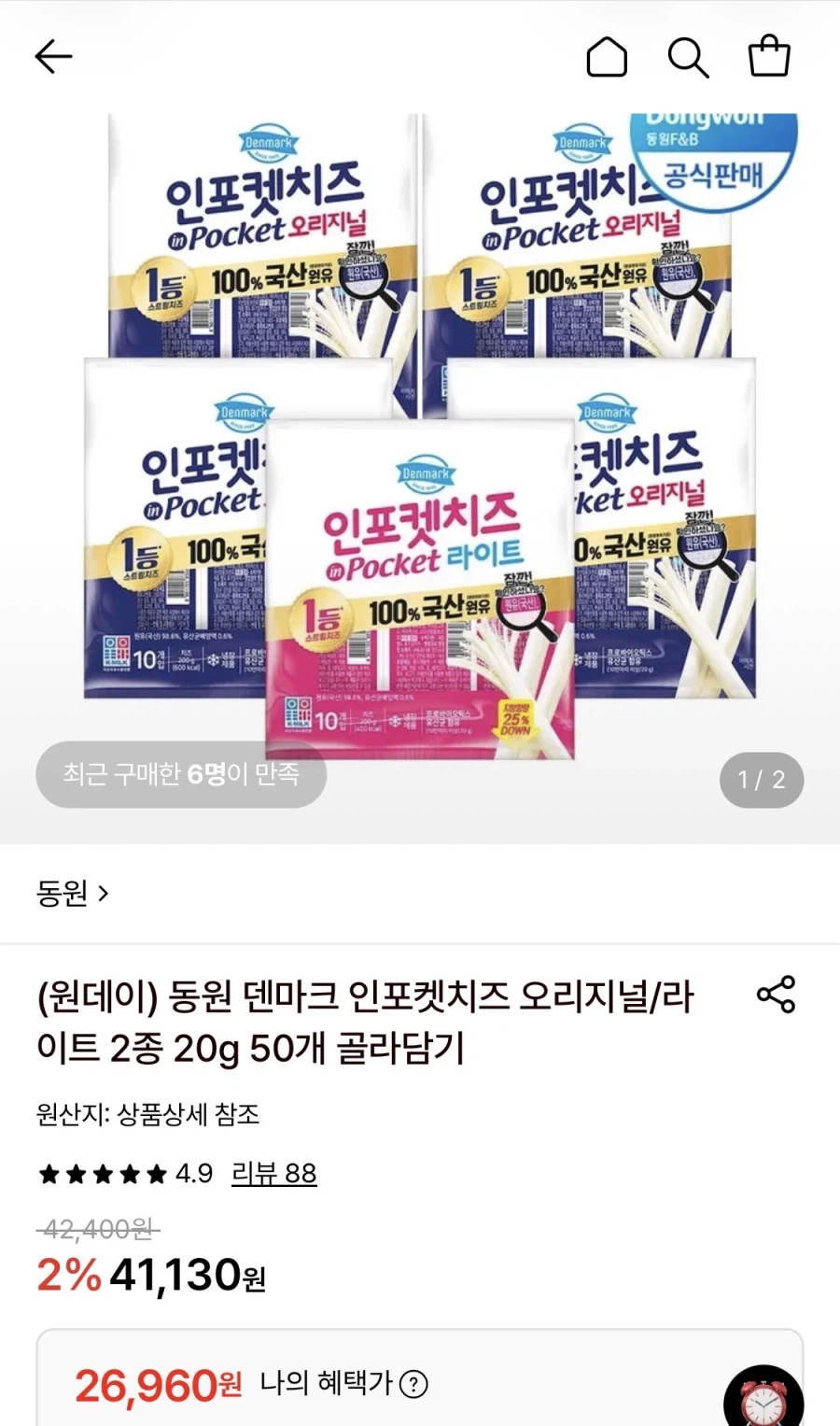 동원 덴마크 인포켓치즈 오리지널 20g 50개 (26,960원/무료)