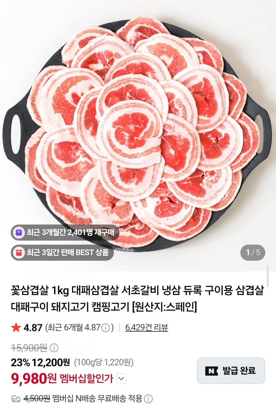 냉동 꽃삼겹살 듀록 1kg (9,980원/네멤무료)