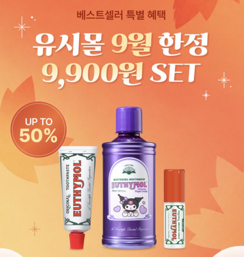 유시몰)치약 106g 2개(+가글15ml 2개)5,910원(무배) 외