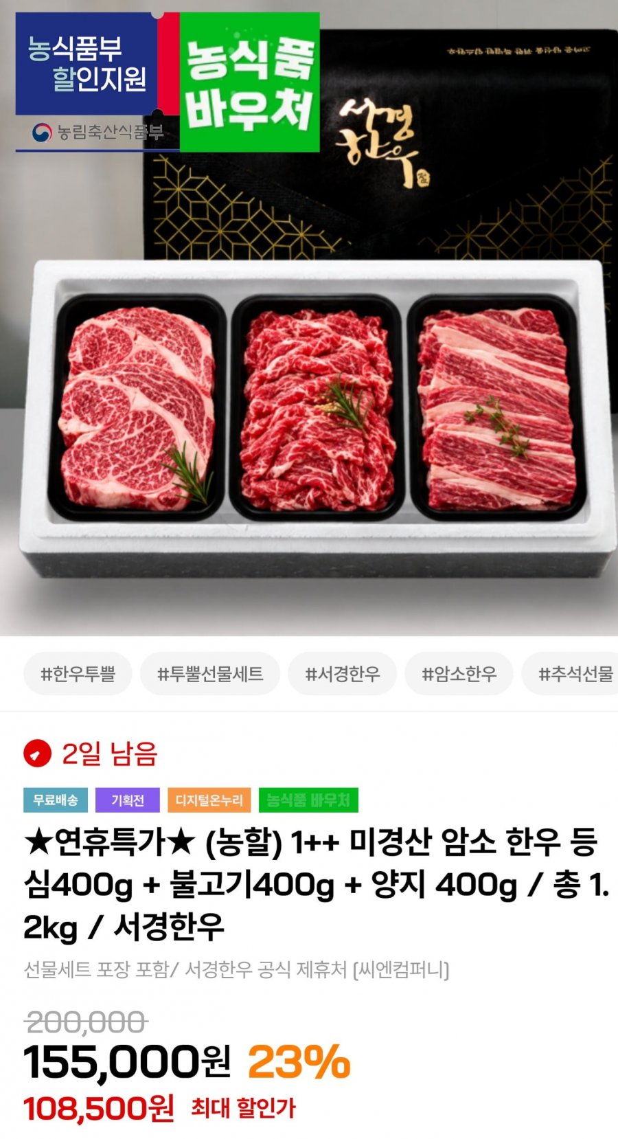 1++ 암소 한우 선물세트 1.2kg (101,500원/무배)