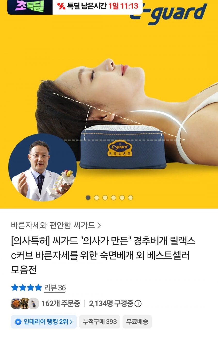 국산 씨가드 릴랙스 c커브 경추베개 (27,156원/무료)