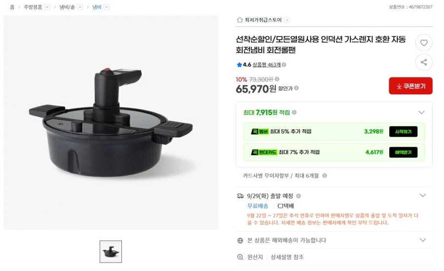 인덕션/가스렌지 겸용 자동 회전냄비 (65,970원/무료배송)