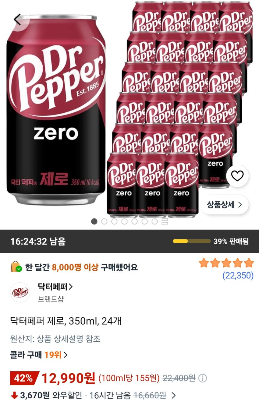 닥터페퍼 제로, 350ml, 24개 12,990원