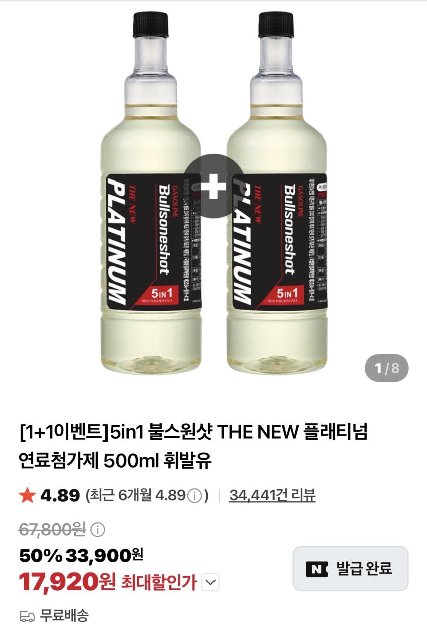 불스원샷 플래티넘 2개 17,920원
