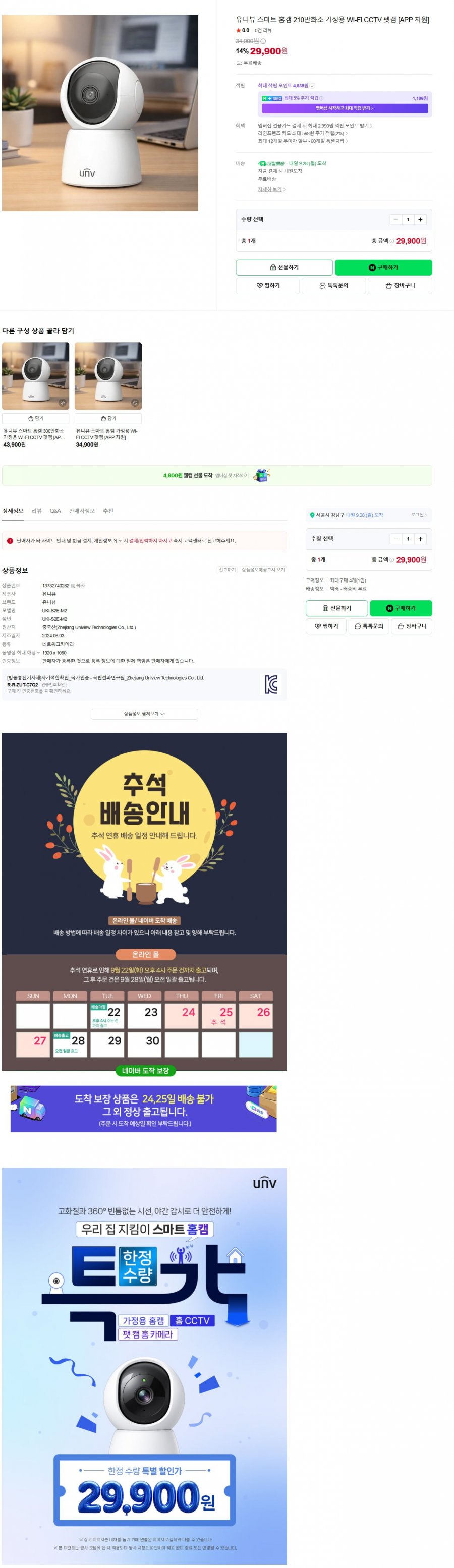 유니뷰 스마트 홈캠 210만화소 가정용 WI-FI CCTV 펫캠 [APP 지원](29,900/무료배송)