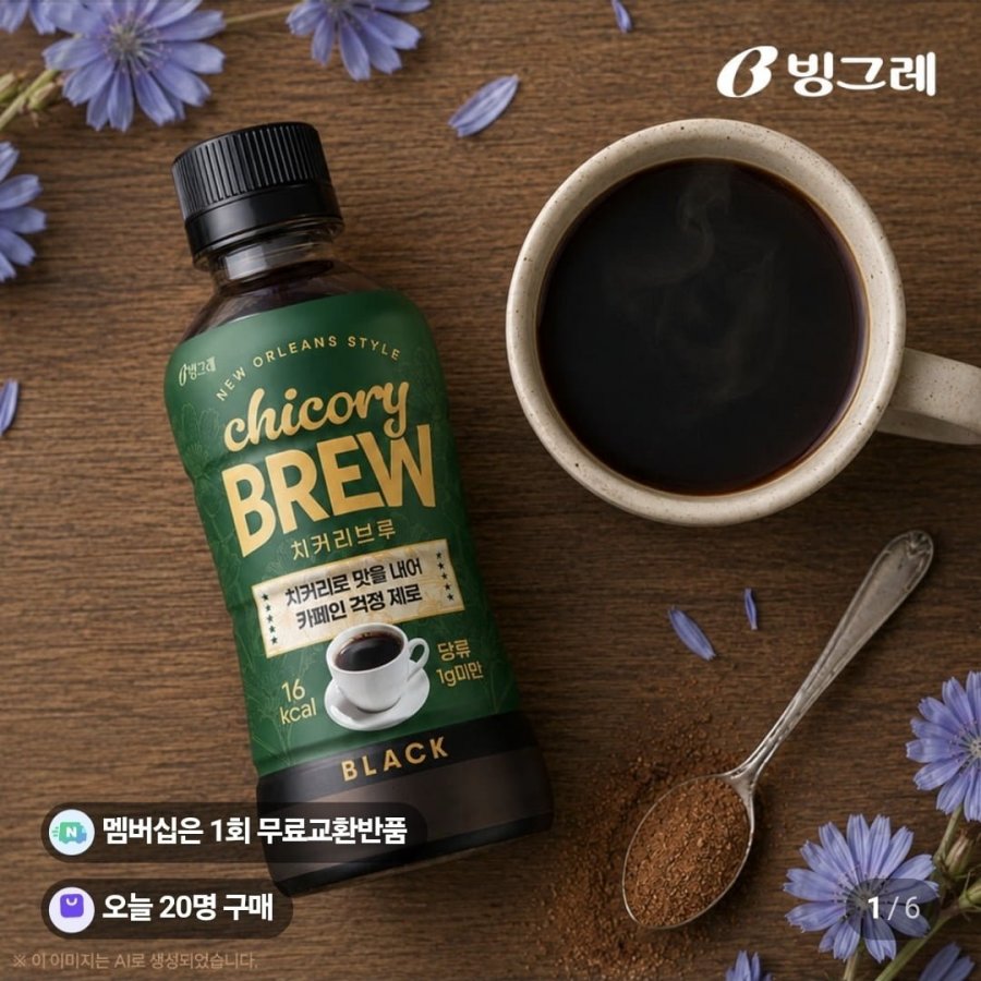 무카페인 치커리브루 블랙 260ml 20개 (8,610원/무료)