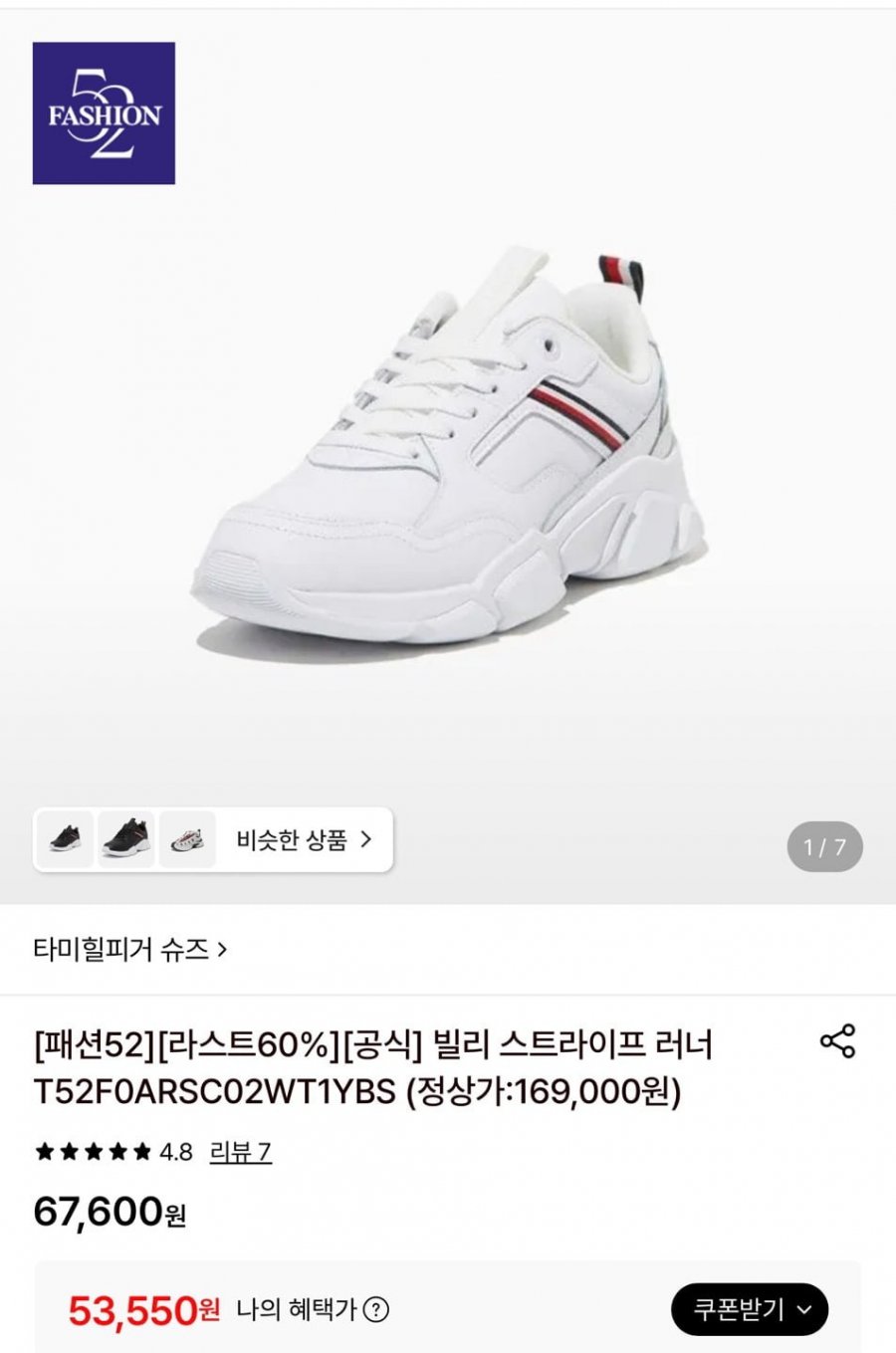 타미힐피거 빌리 스트라이프 러너 (53,550원/무료)