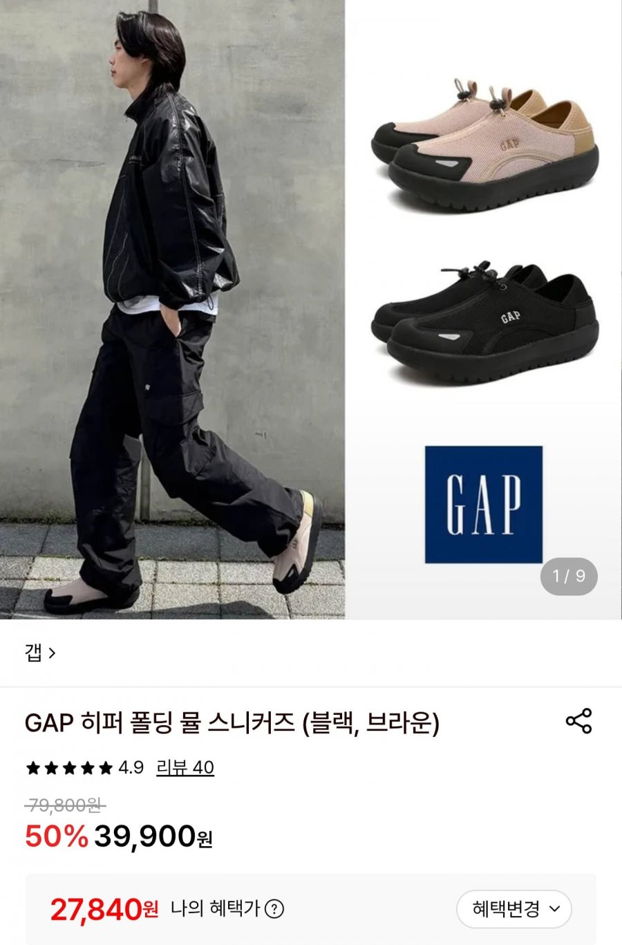 GAP 히퍼 폴딩 뮬 스니커즈 (27,840원/무료배송)