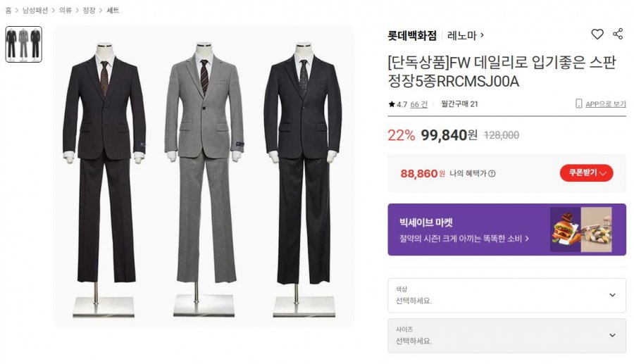 레노마 FW 고급양모 스판 정장 (88,860원/무료배송)
