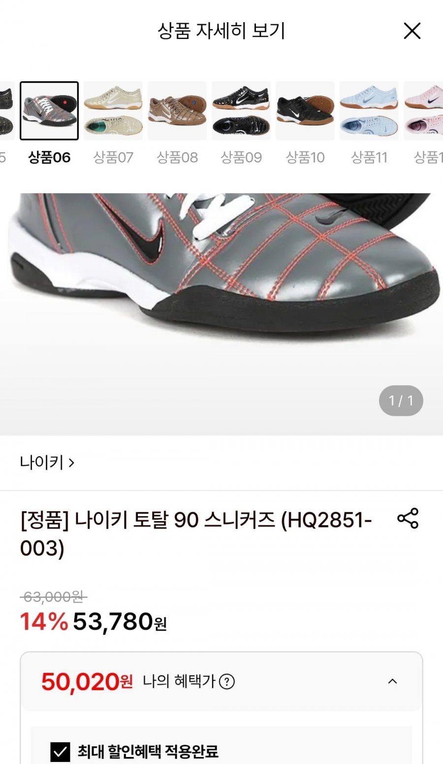 나이키 토탈 90 스니커즈 (50,020원/무료)