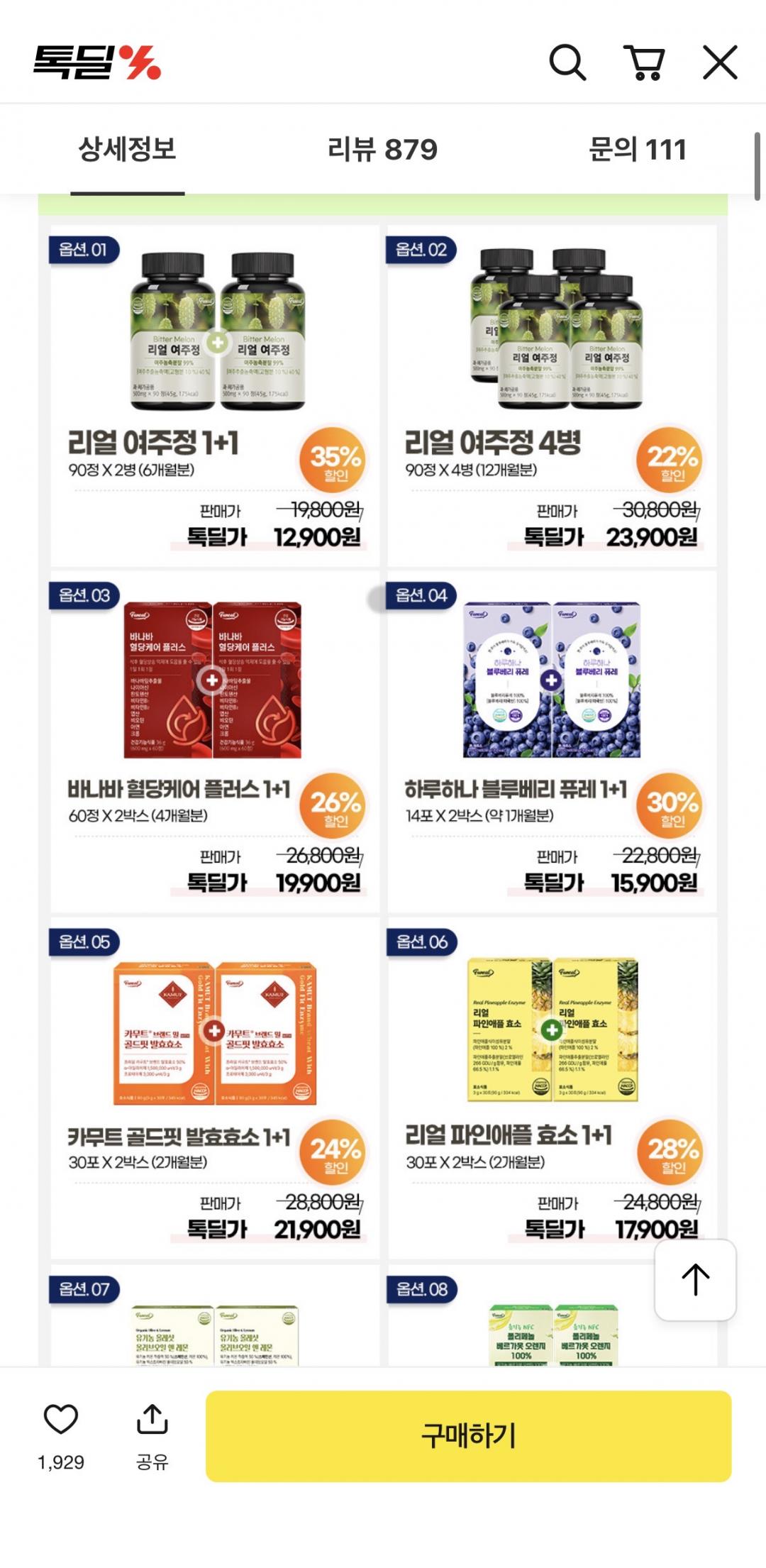 퍼니트 리얼 국내산 유기농 여주정 1+1 (12900원 /무배)