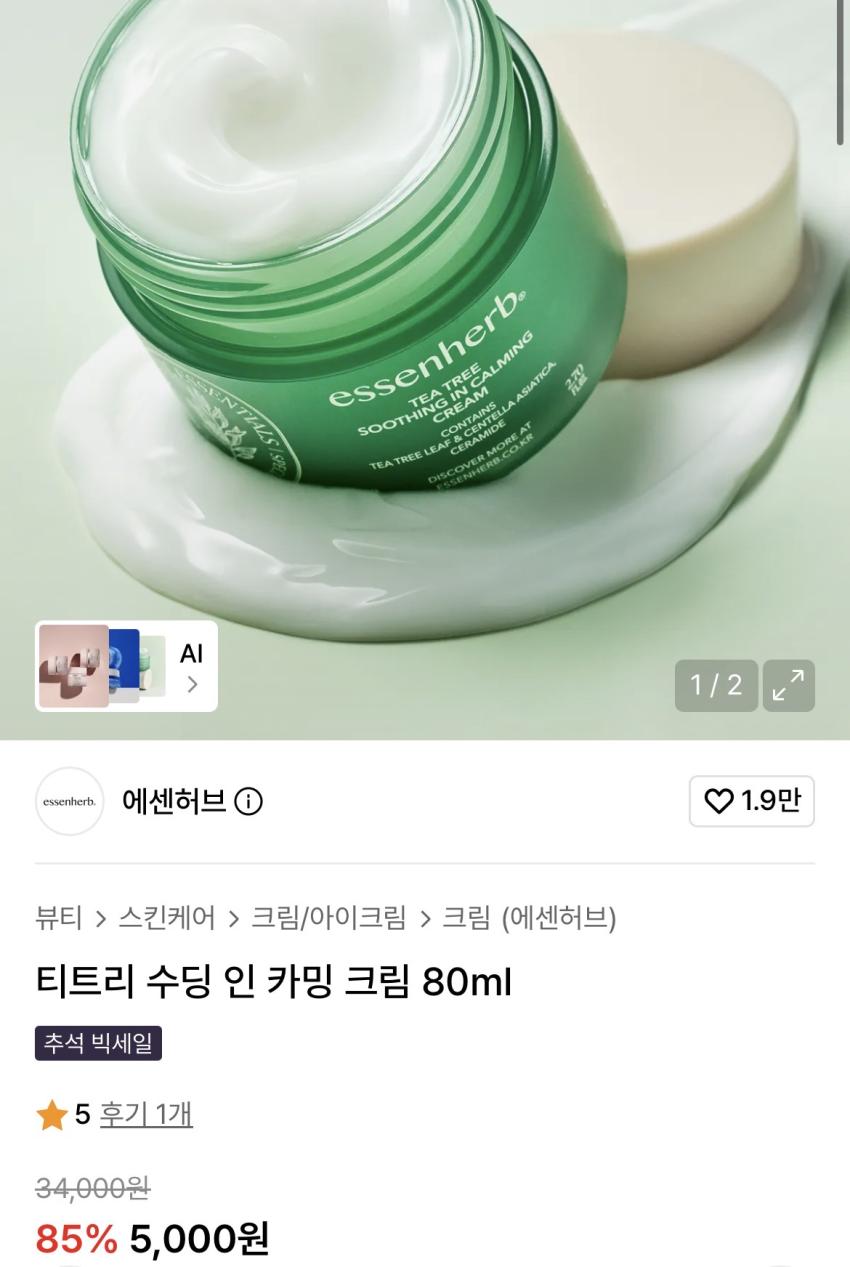 에센허브 티트리 수딩 인 카밍 크림 80ml 5,000원