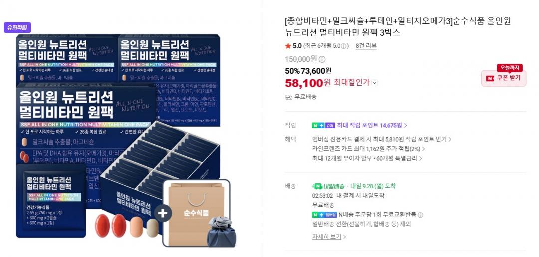 순수식품 올인원 뉴트리션 멀티비타민 원팩 3박스 (58,100원 / 무료)