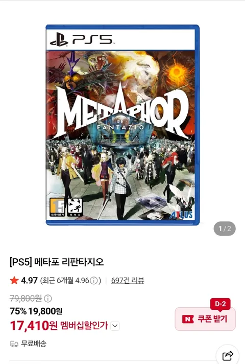 메타포 리판타지오 17,410원