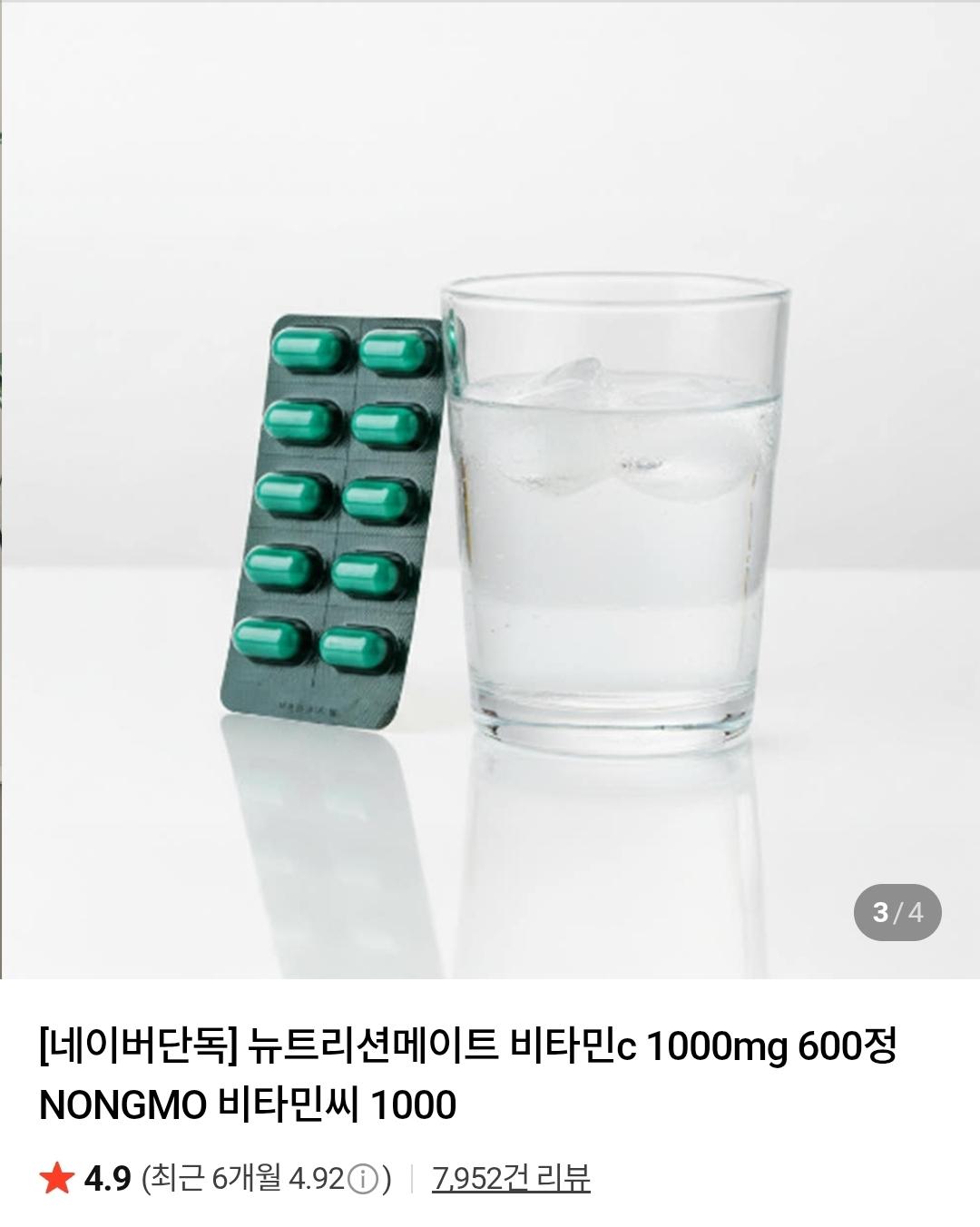 비타민C 1000 100정 (4,490원/네멤무배)