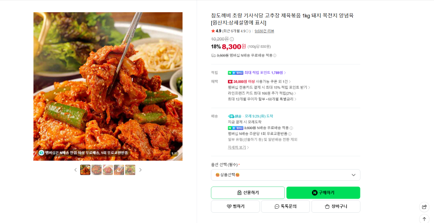 초량 기사식당 제육볶음 1kg 8300원 멤버쉽 무배
