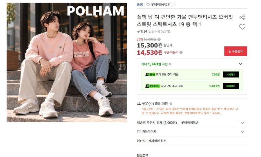 폴햄 맨투맨 남 여 19 종 택 1 (14,530원/ 2장구매시 0 원 )