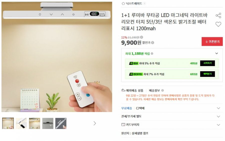 1+1 무타공 LED 마그네틱 라이트바 1200mah(9,900원/무료)