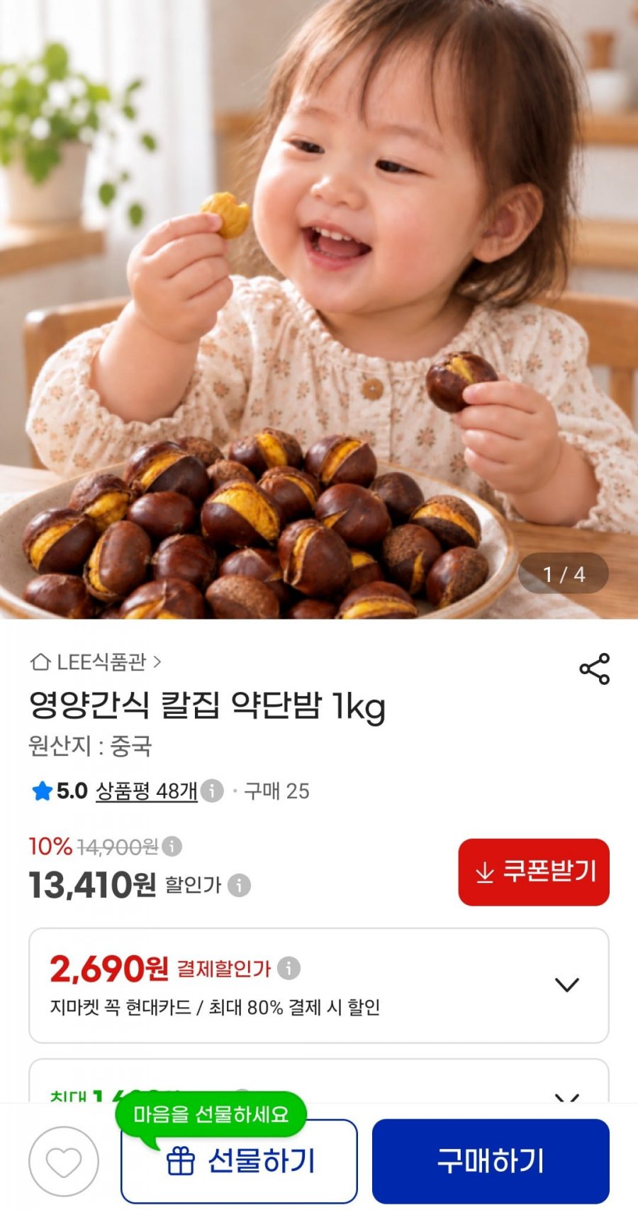 영양간식 칼집 약단밤 1kg (13,410원/무배)