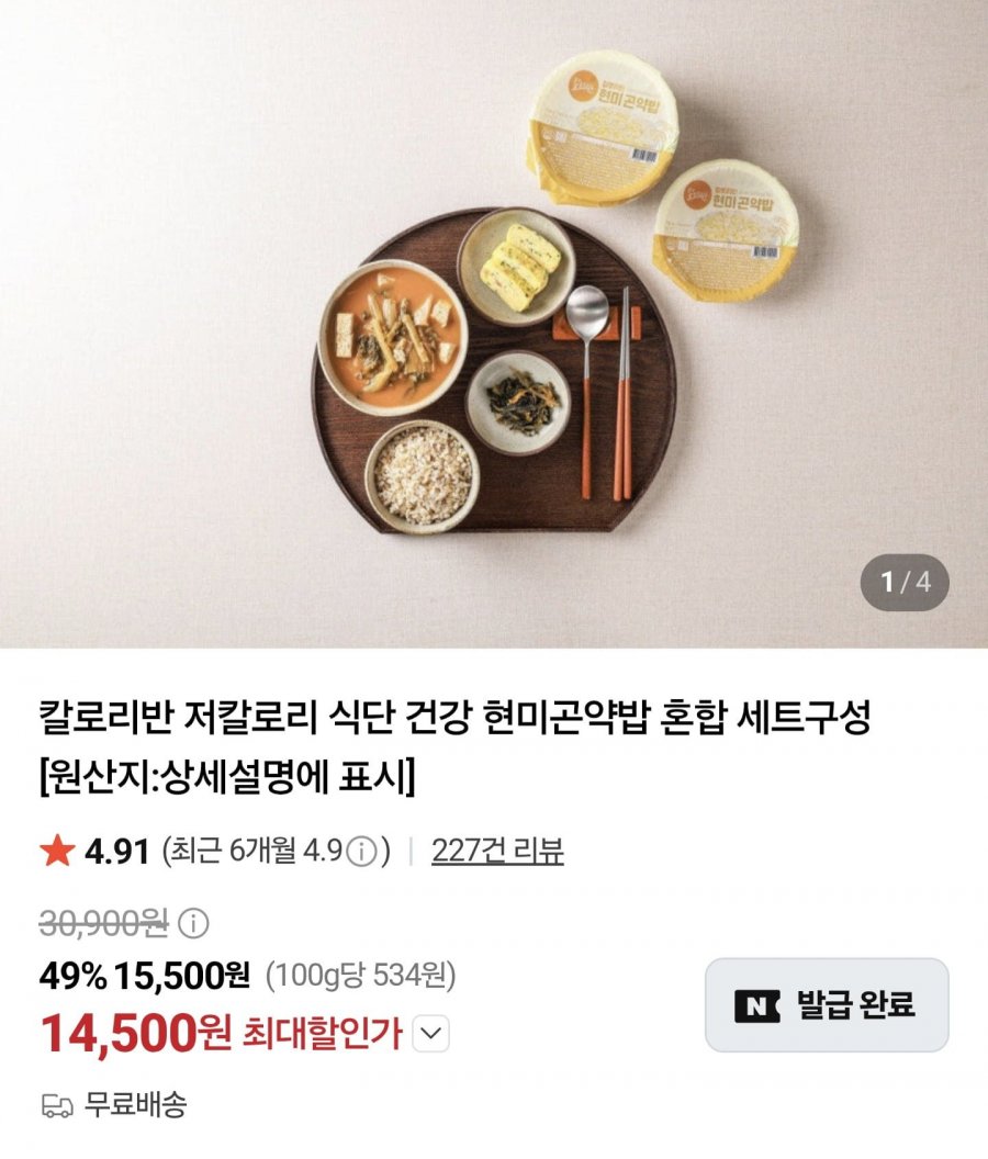 저칼로리 현미곤약밥/귀리곤약밥 12개 (14,500원/무료배송)