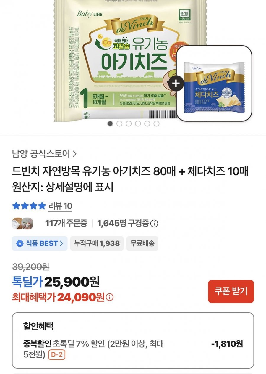 유기농 아기치즈 80매+증정10매 (24,090원/무배)