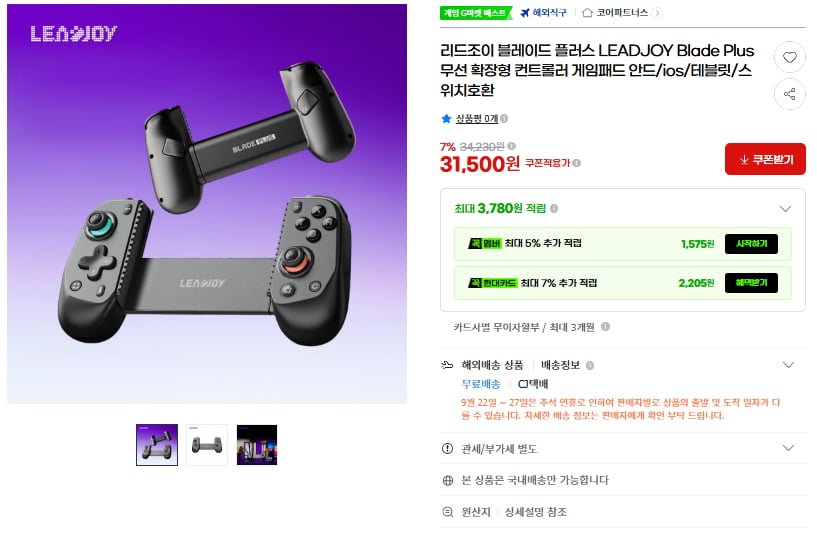 LEADJOY Blade Plus 무선 확장형 컨트롤러(31,500원/무료)