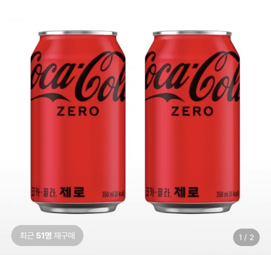 코카콜라 제로 350ml캔 24개입 (16,710원/무료)