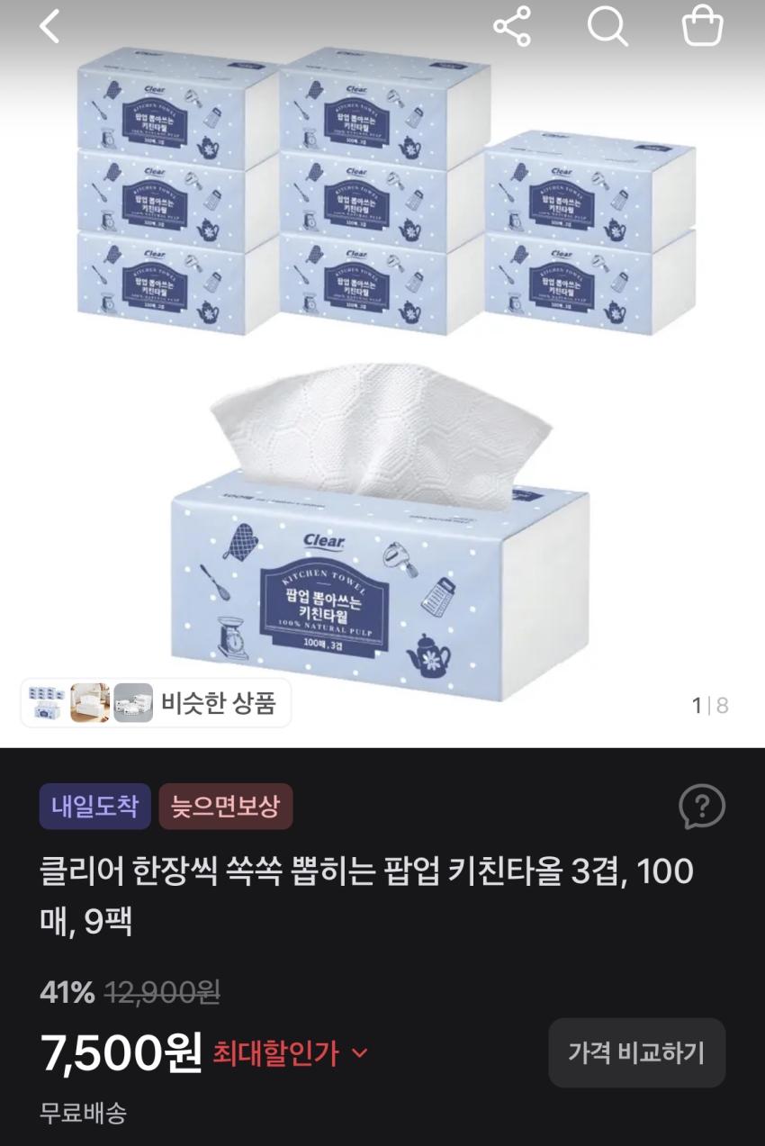 뽑아쓰는 키친타올 100매 x 9팩 7,500원