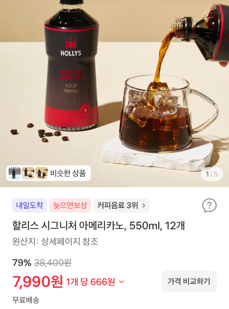 할리스 시그니처 아메리카노 550ml 12개 7990원