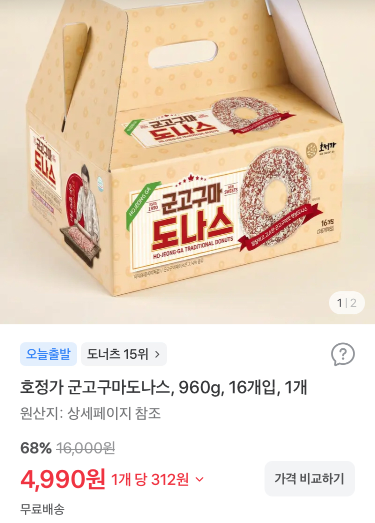 호정가 군고구마도나스 16개입 4990원