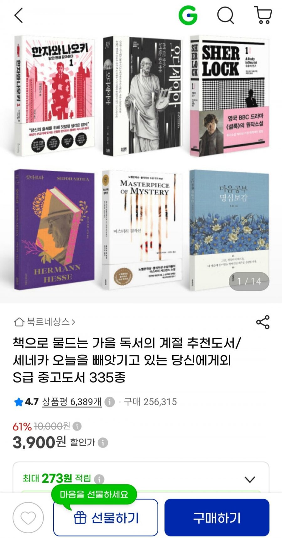 중고도서 335종 (3,900원부터/무료)
