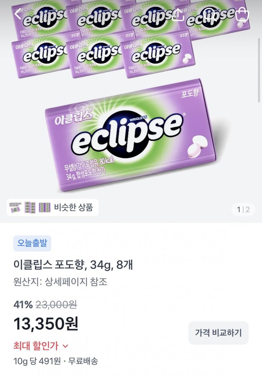이클립스 포도향 8개(13,350원/무배)