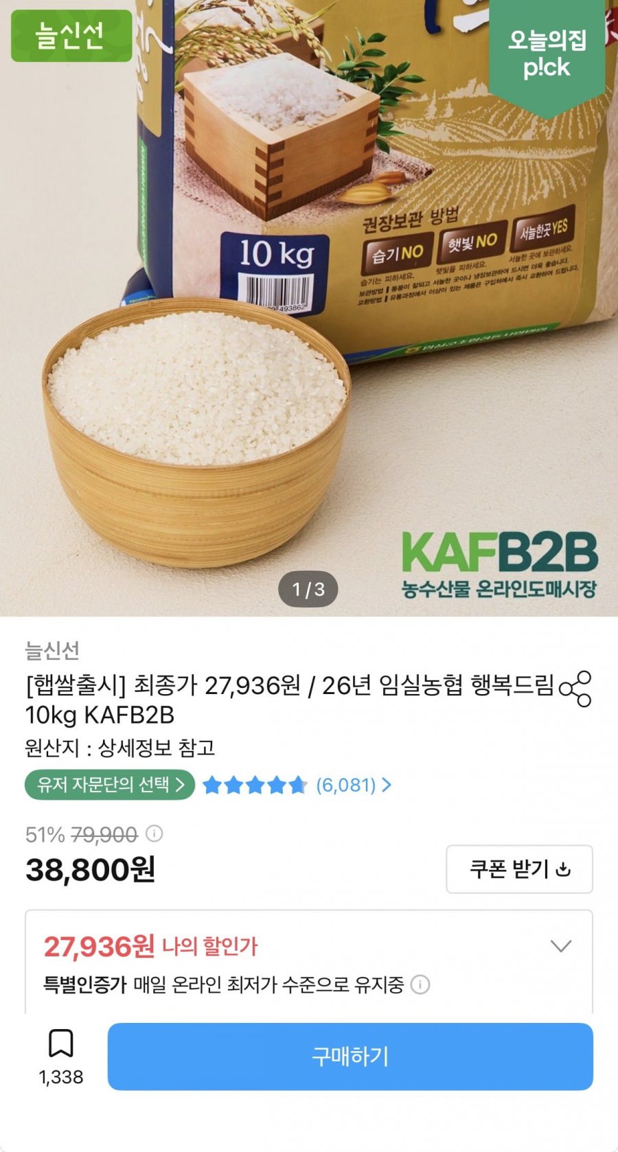 26년 임실농협 행복드림 10kg (27,936원/무료)