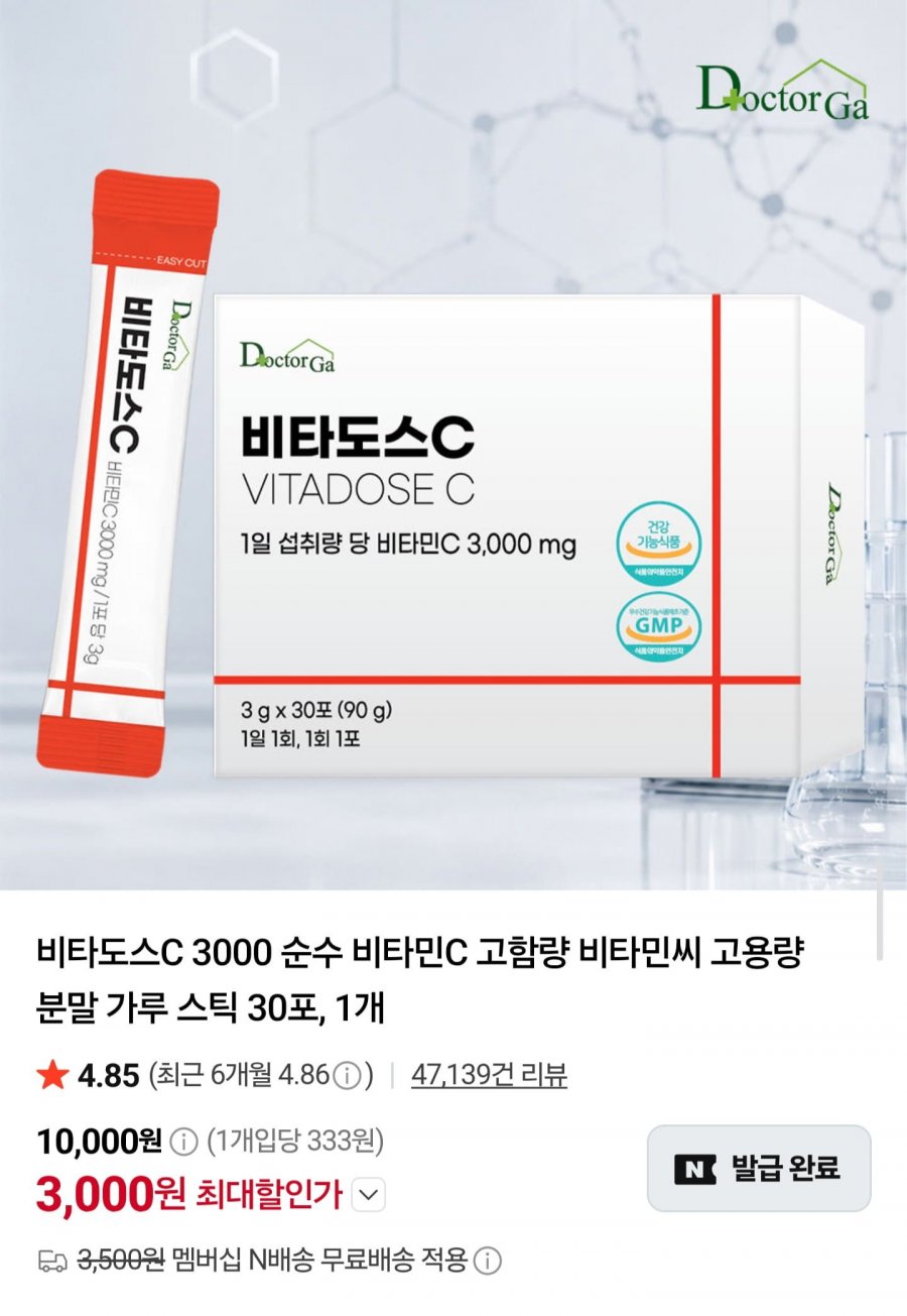 비타도스C 비타민C 3000mg 30포 (3000원/네멤무배)