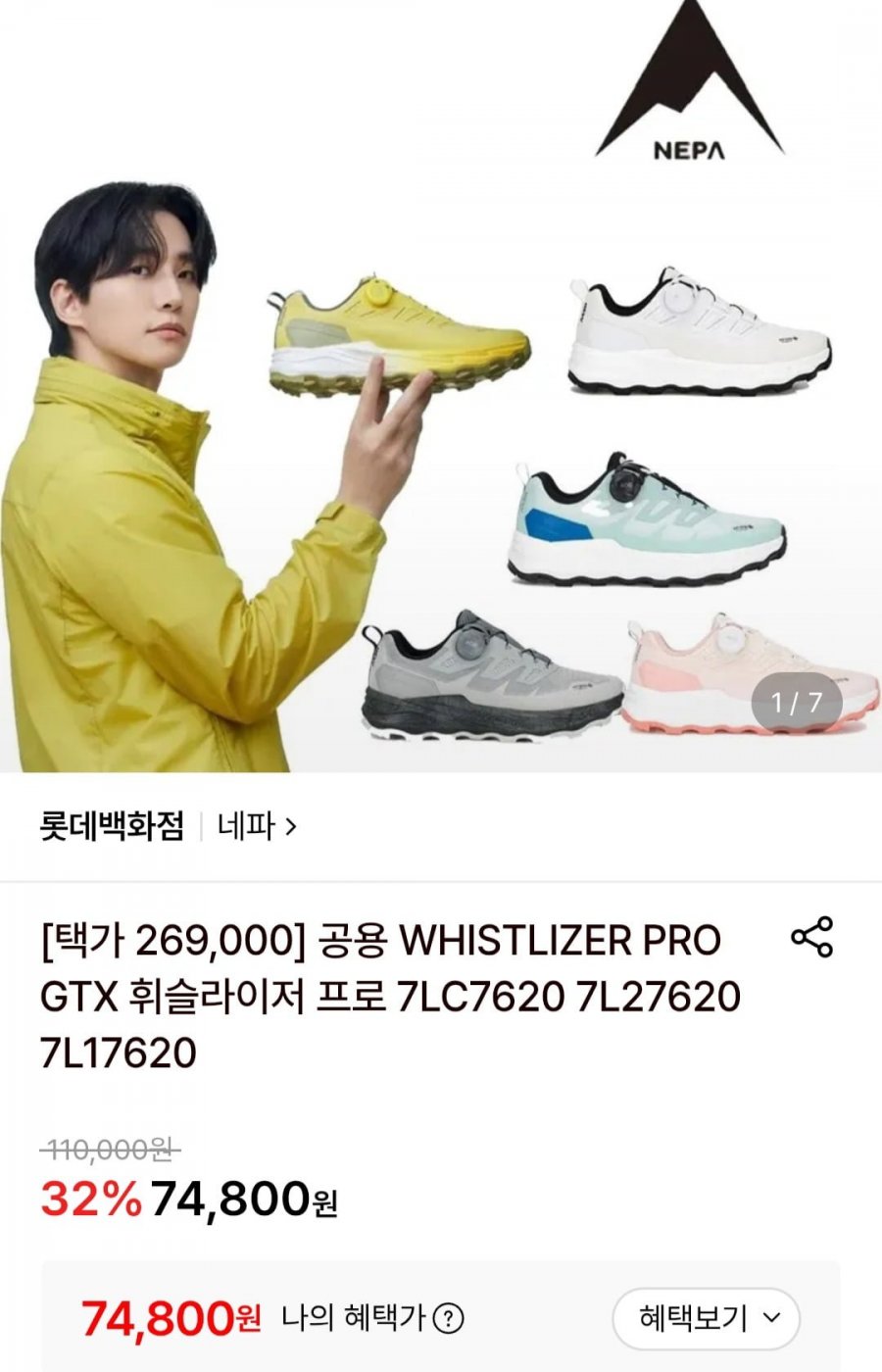 네파 휘슬라이저 프로 운동화 (74,800원/무료)