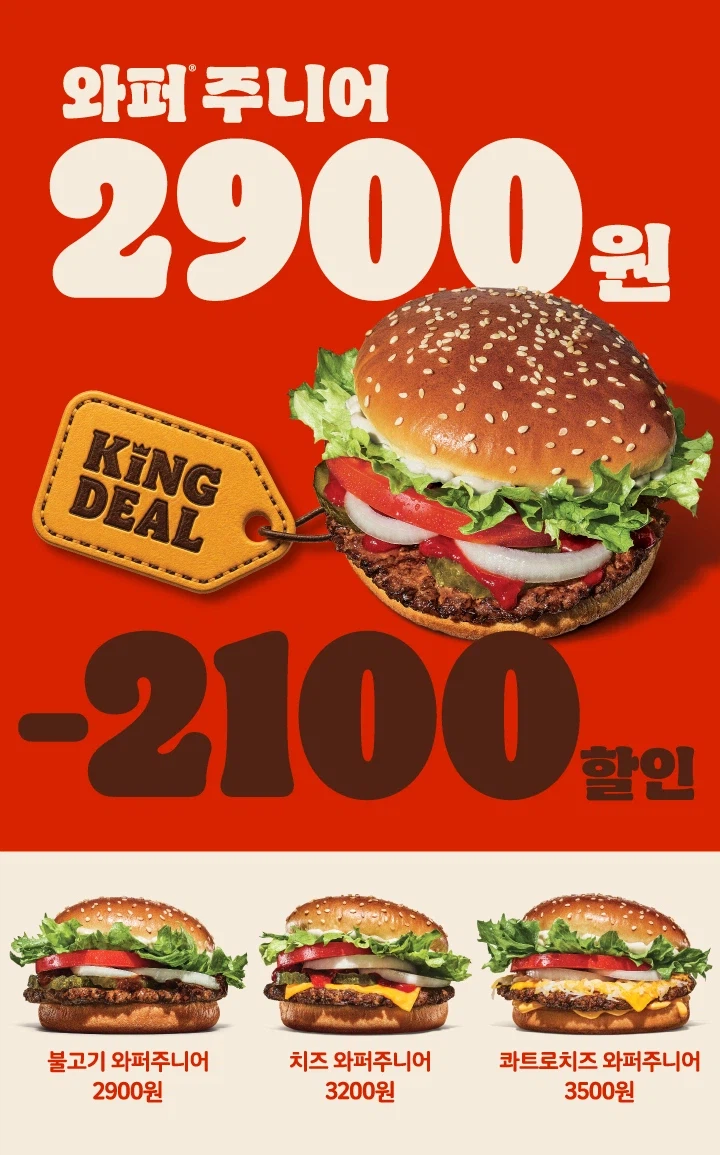 와퍼주니어 2900원 (9/28~10/11)