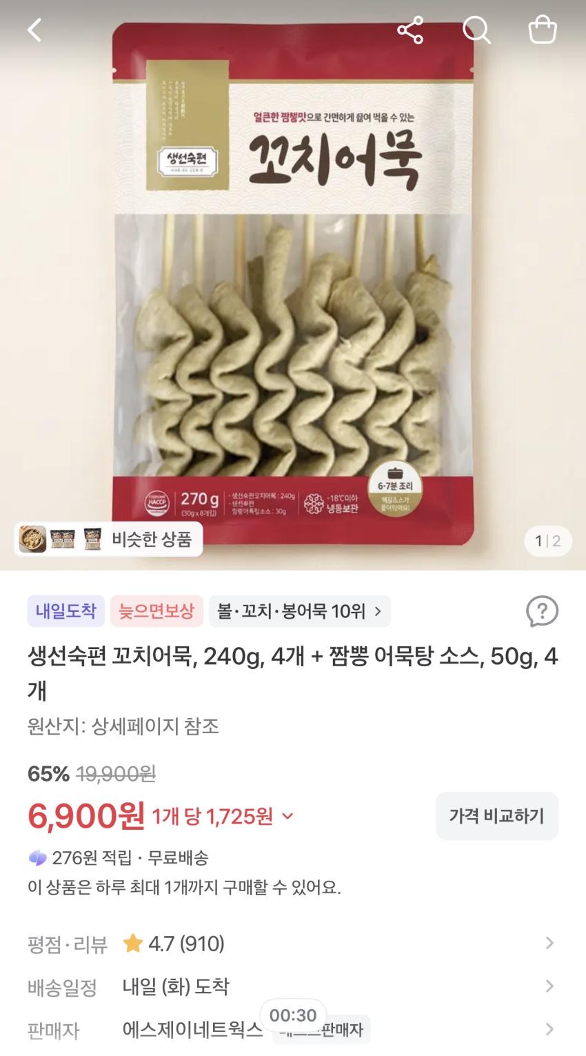 생선숙편 꼬치어묵 240g (+짬뽕어묵탕 소스 50g) 4봉 6,900원