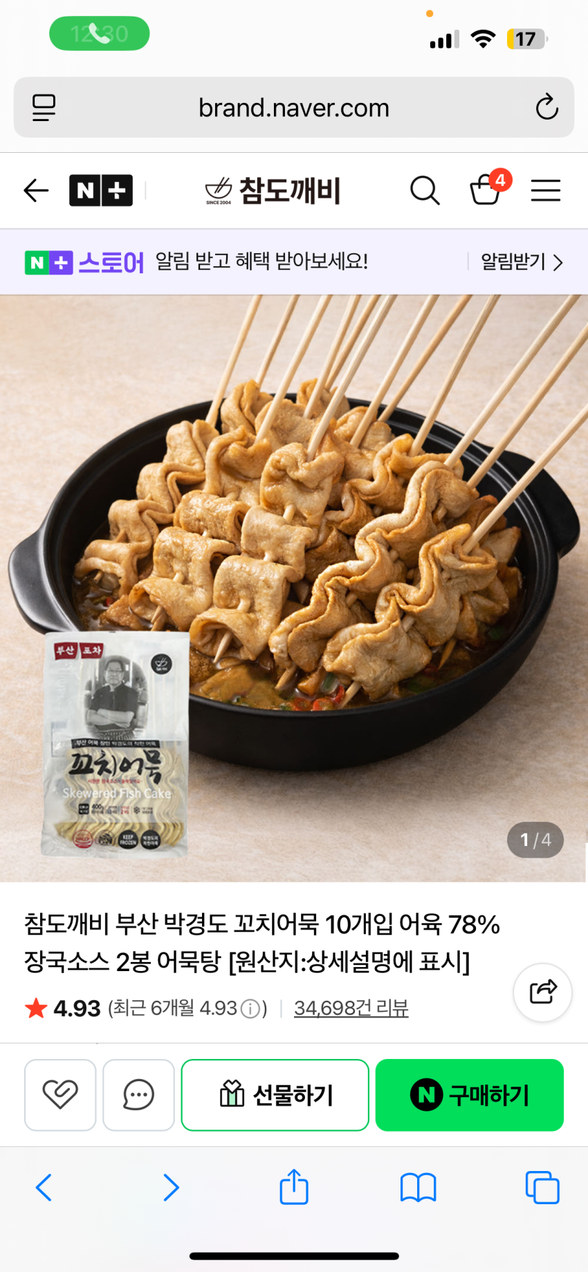 박경도 꼬치어묵 30개 8700