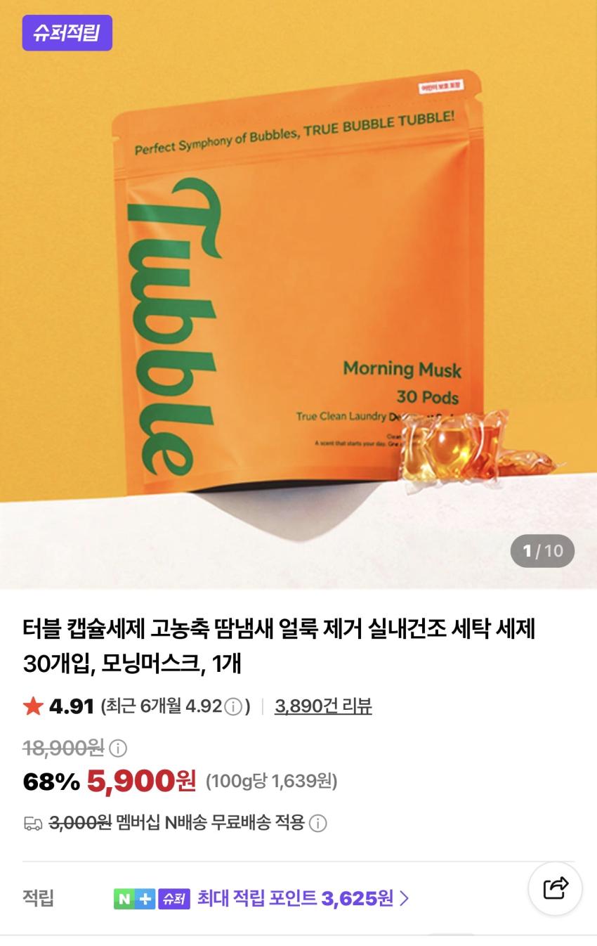 [슈퍼적립] 터블 캡슐세제 고농축 실내건조 30개 5,900원