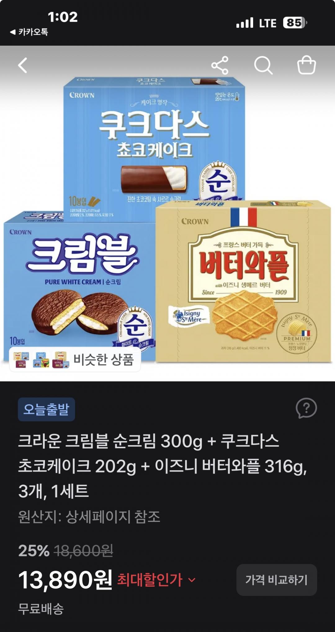 크라운 크림블 순크림 300g + 쿠크다스 초코케이크 202g + 이즈니버터와플 316g 13890원 (무배)