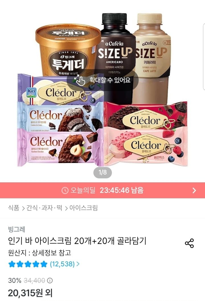 투게더 바닐라 오리지널 900ml 5개 (21,515원/무배)