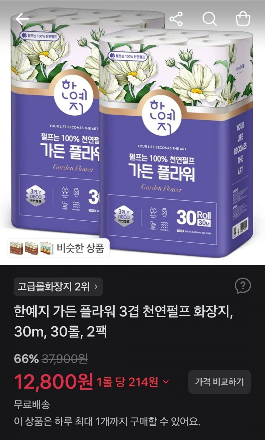 한예지 가든 플라워 3겹 천연펄프 화장지, 30m, 30롤, 2팩 (12,800원/무배)