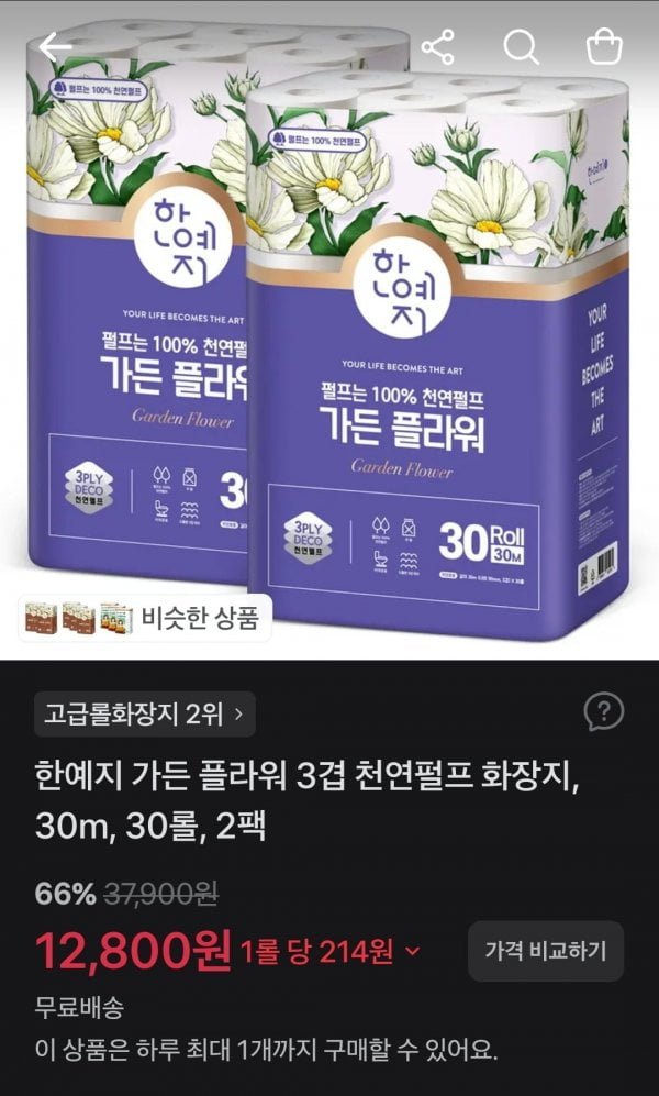 한예지 가든 플라워 3겹 천연펄프 화장지, 30m, 30롤, 2팩 (12,800원/무배)