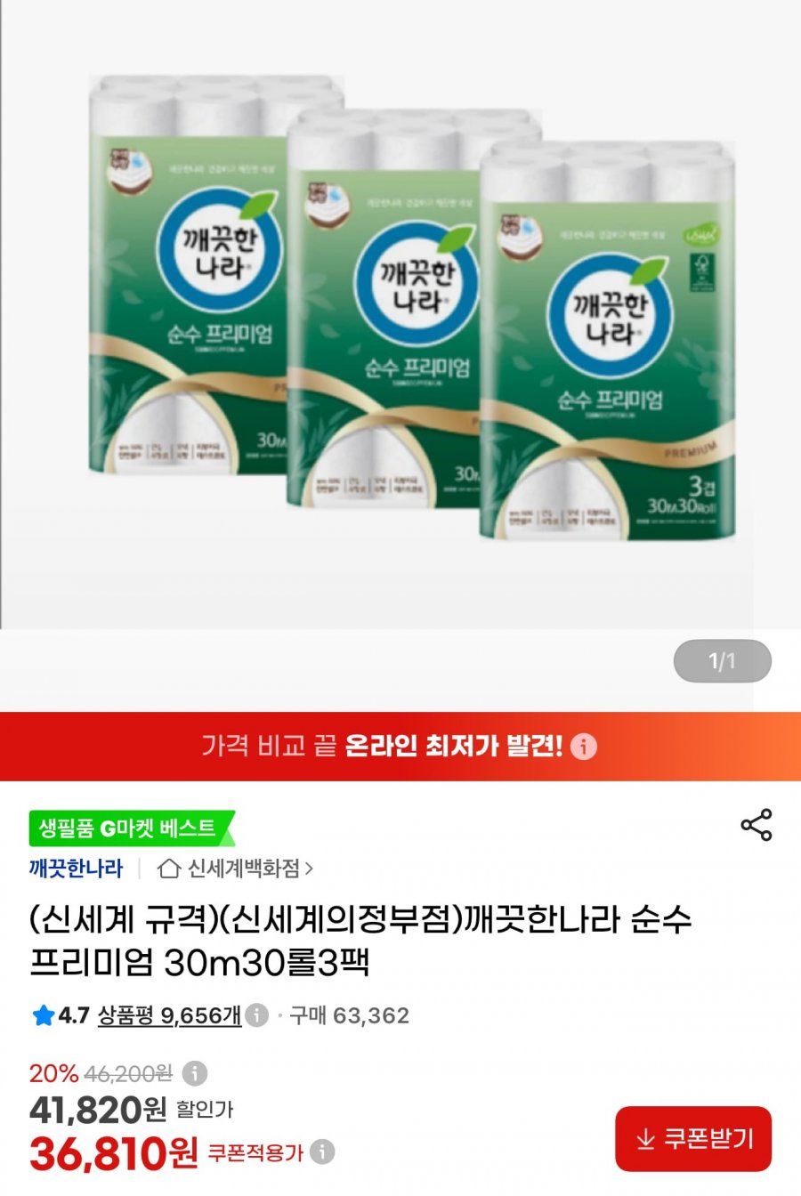 깨끗한나라 순수 프리미엄 30m 30롤 3팩(36,810원/무료)