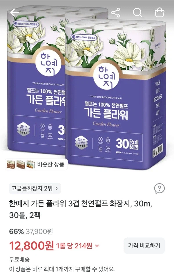 한예지 천연펄프 화장지 30롤, 2팩 (12,800원/무료)