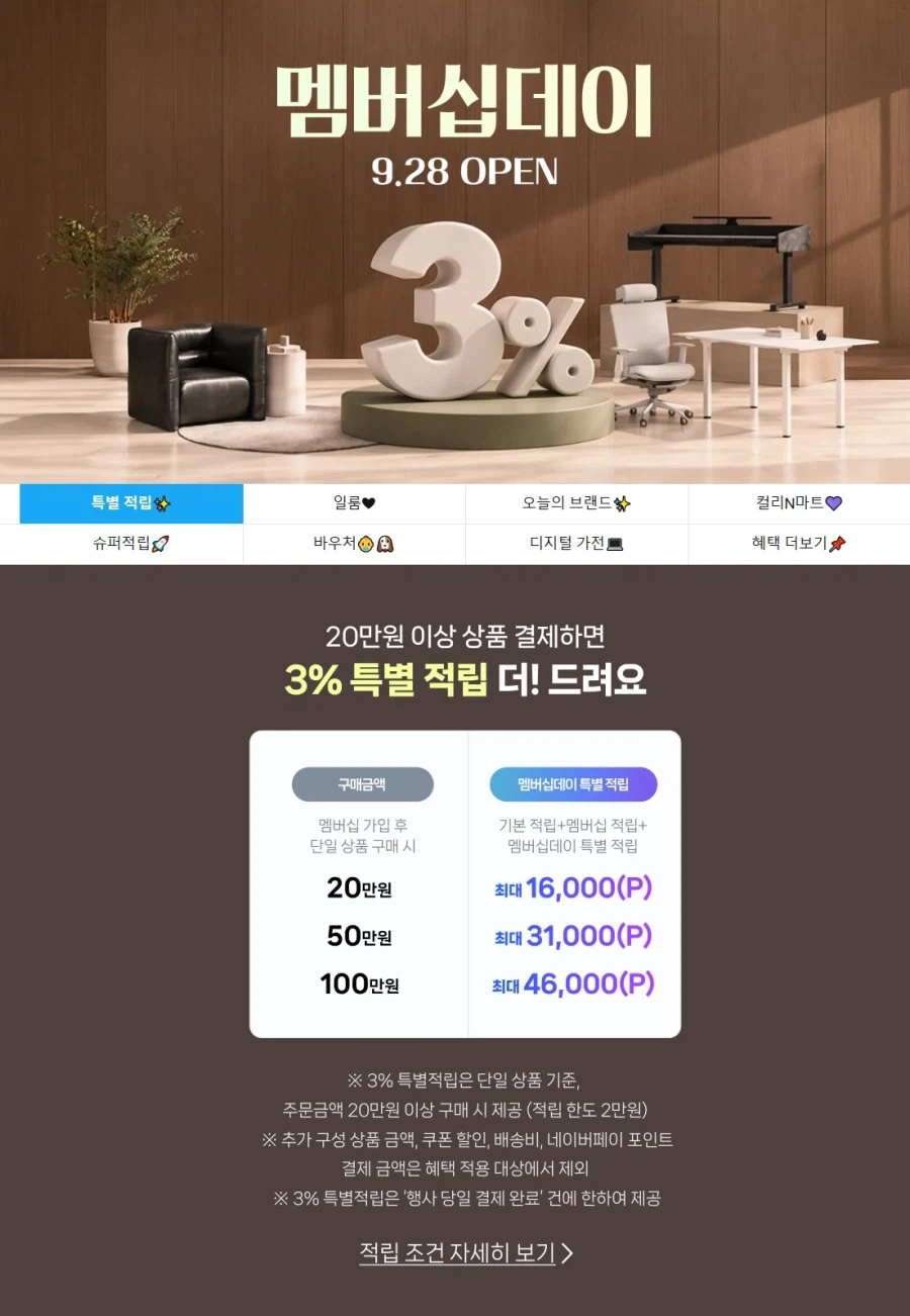 9월 2차 네이버플러스 멤버십 데이 (9/28)