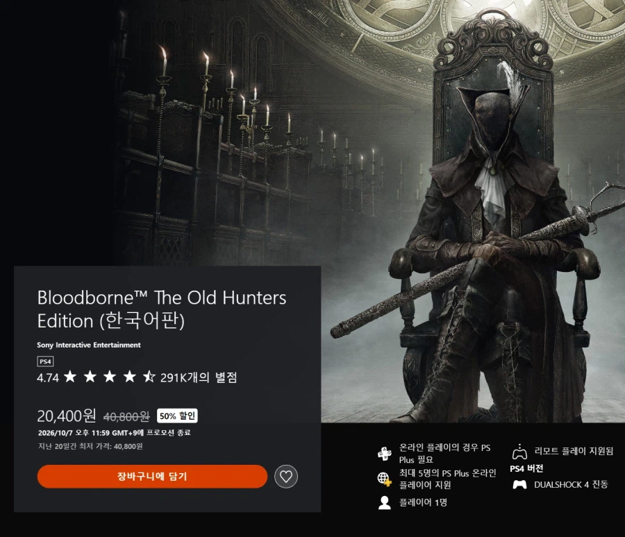 블러드본 디 올드 헌터스 에디션 / 20,400원