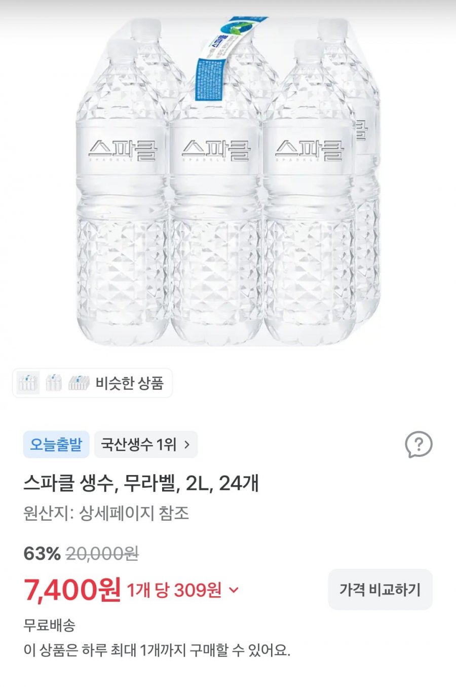 스파클 생수, 무라벨, 2L, 24개 7,400원 무배2